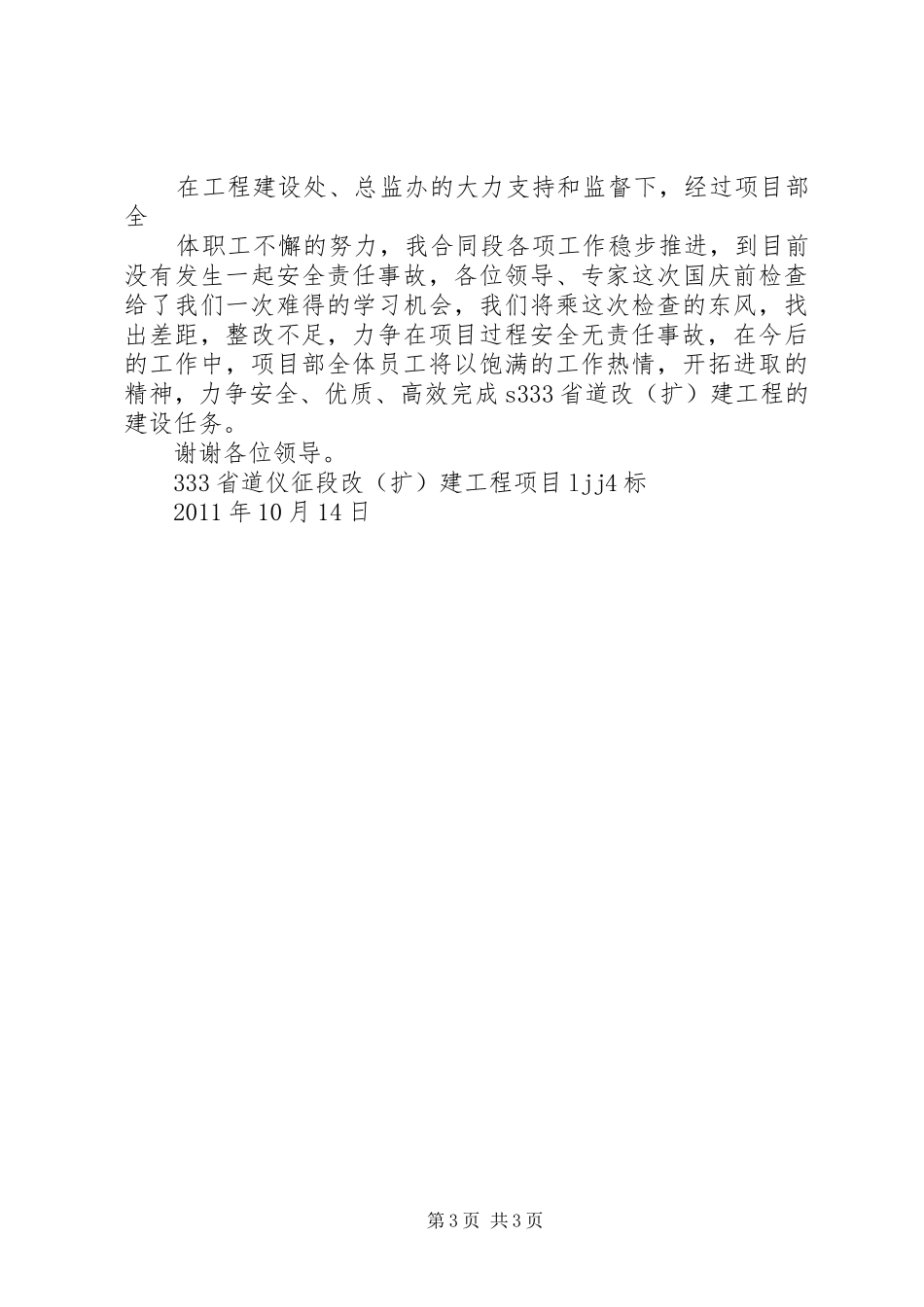 十月安全例会汇报材料_第3页