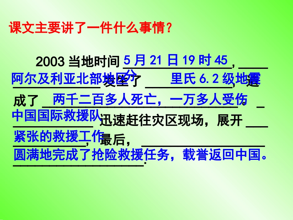 中国国际救援队_真棒（新整理）1_第2页