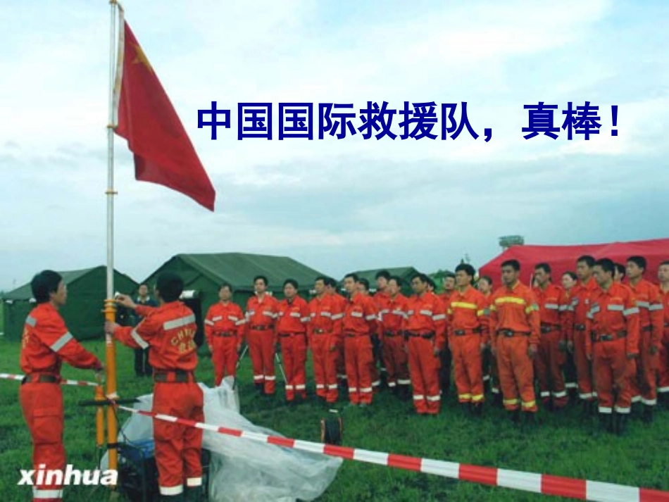 中国国际救援队_真棒（新整理）1_第3页