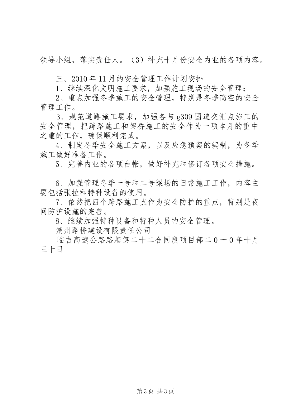 十月份安全汇报材料_第3页