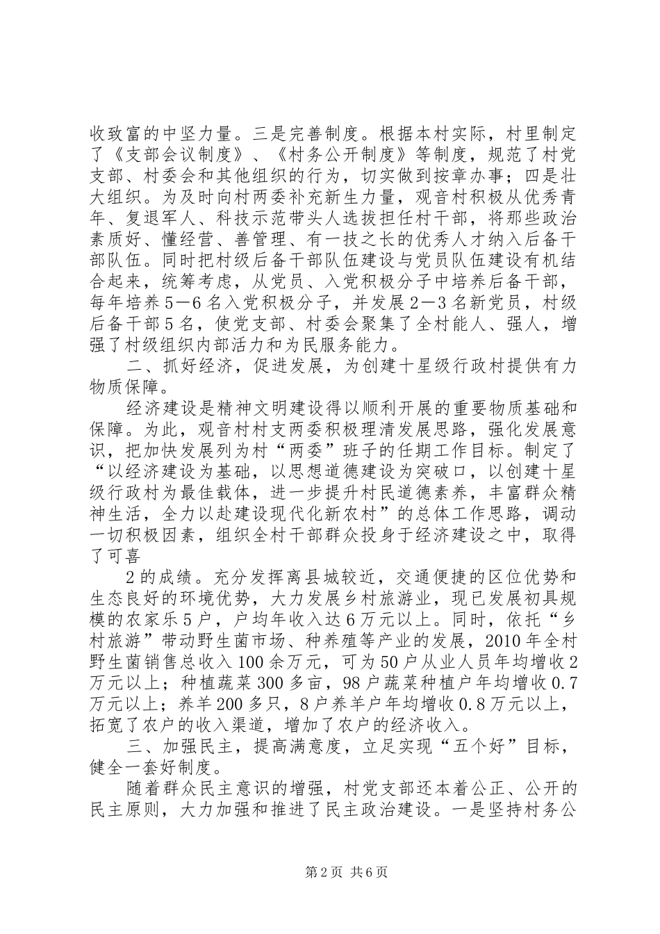 十星级行政村汇报材料_第2页