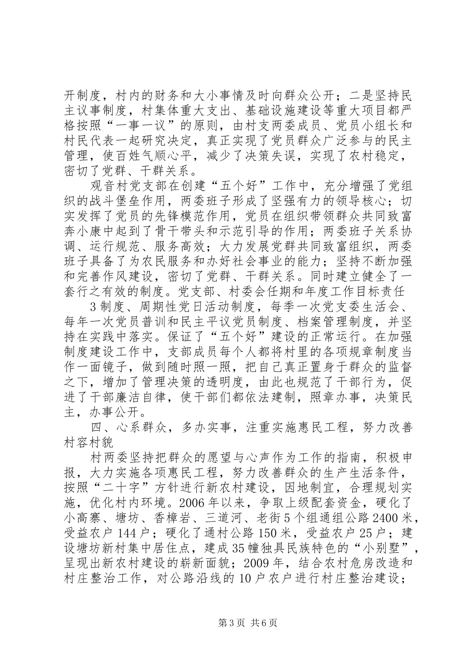 十星级行政村汇报材料_第3页
