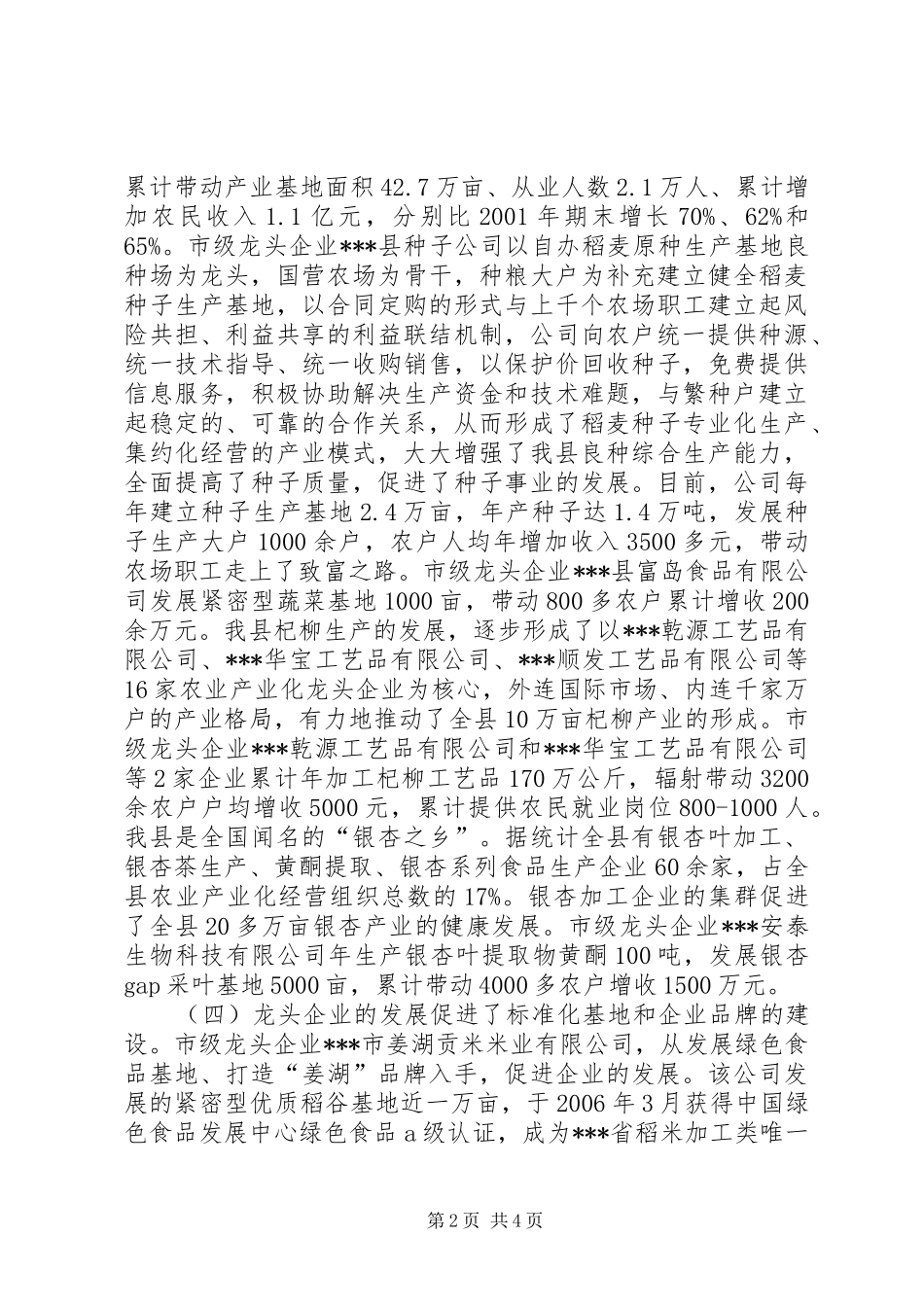 十年来农业产业化发展情况报告_第2页