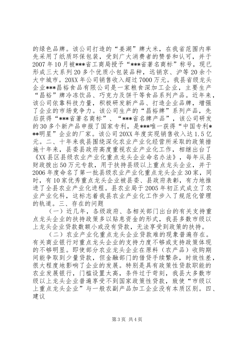 十年来农业产业化发展情况报告_第3页