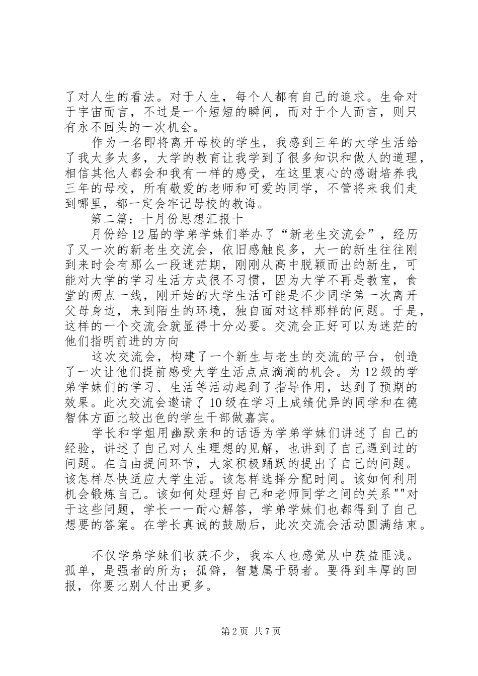 十月份思想汇报_第2页