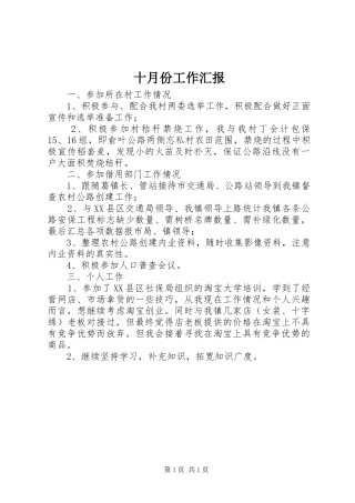十月份工作汇报