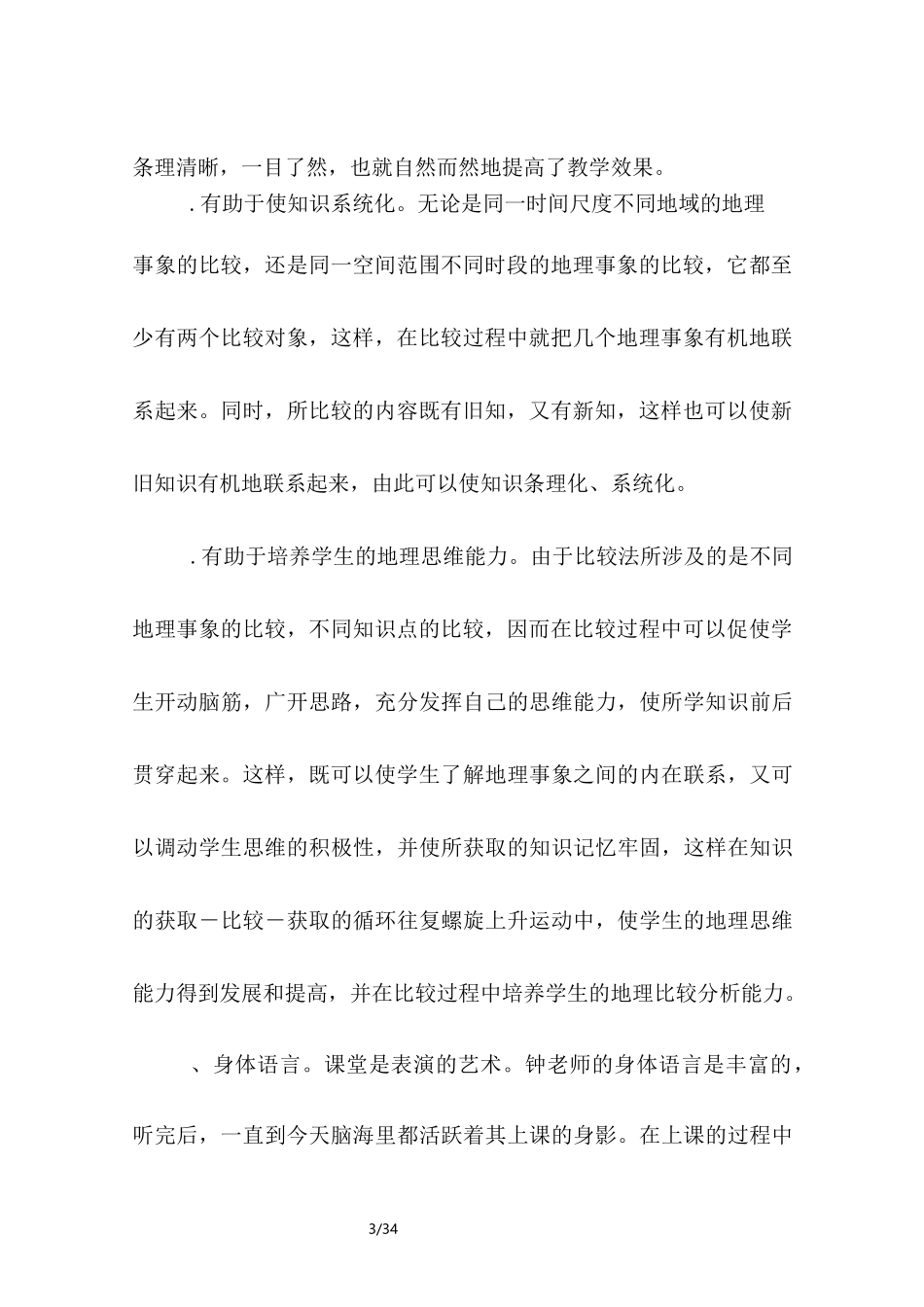 地理,交通运输,评课_第3页