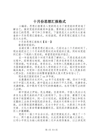 十月份思想汇报格式