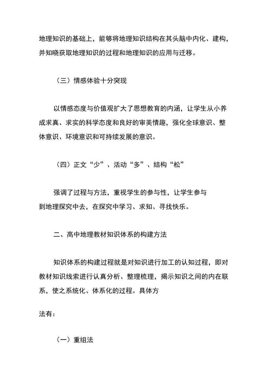 高中地理知识体系的建构_第2页