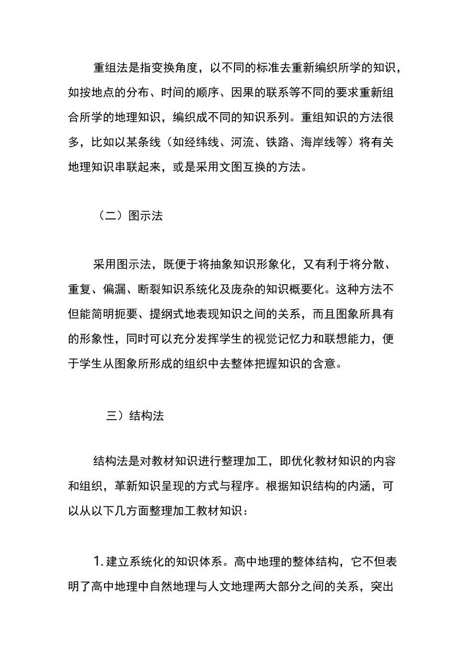 高中地理知识体系的建构_第3页