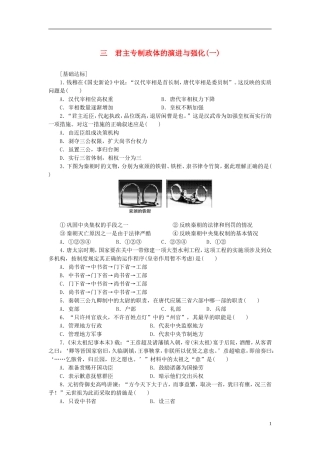 （课堂设计）2014-2015高中历史13君主专制政体的演进与强化(一)每课一练人民版必修1
