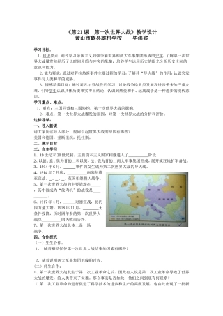 第21课第一次世界大战