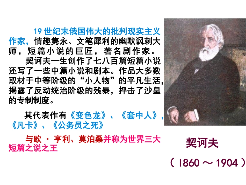 装在套子里的人课件_第2页