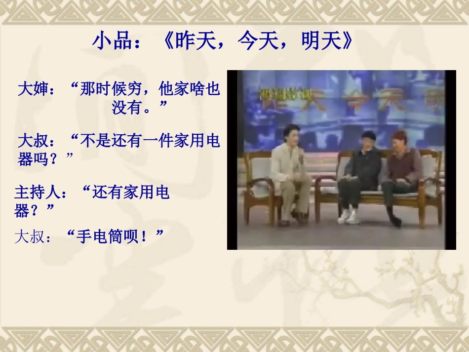 发展生产、满足消费_第3页