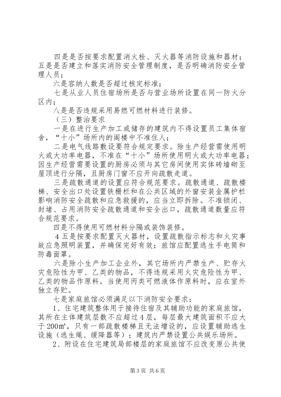 十小场所专项整治汇报_第3页