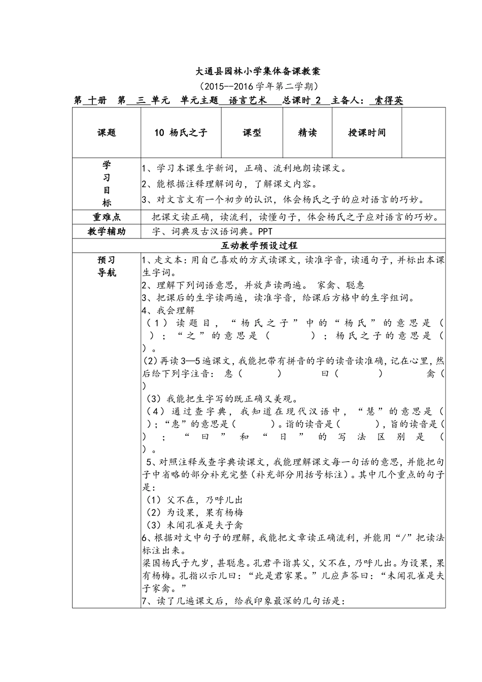 《杨氏之子》教案_第1页