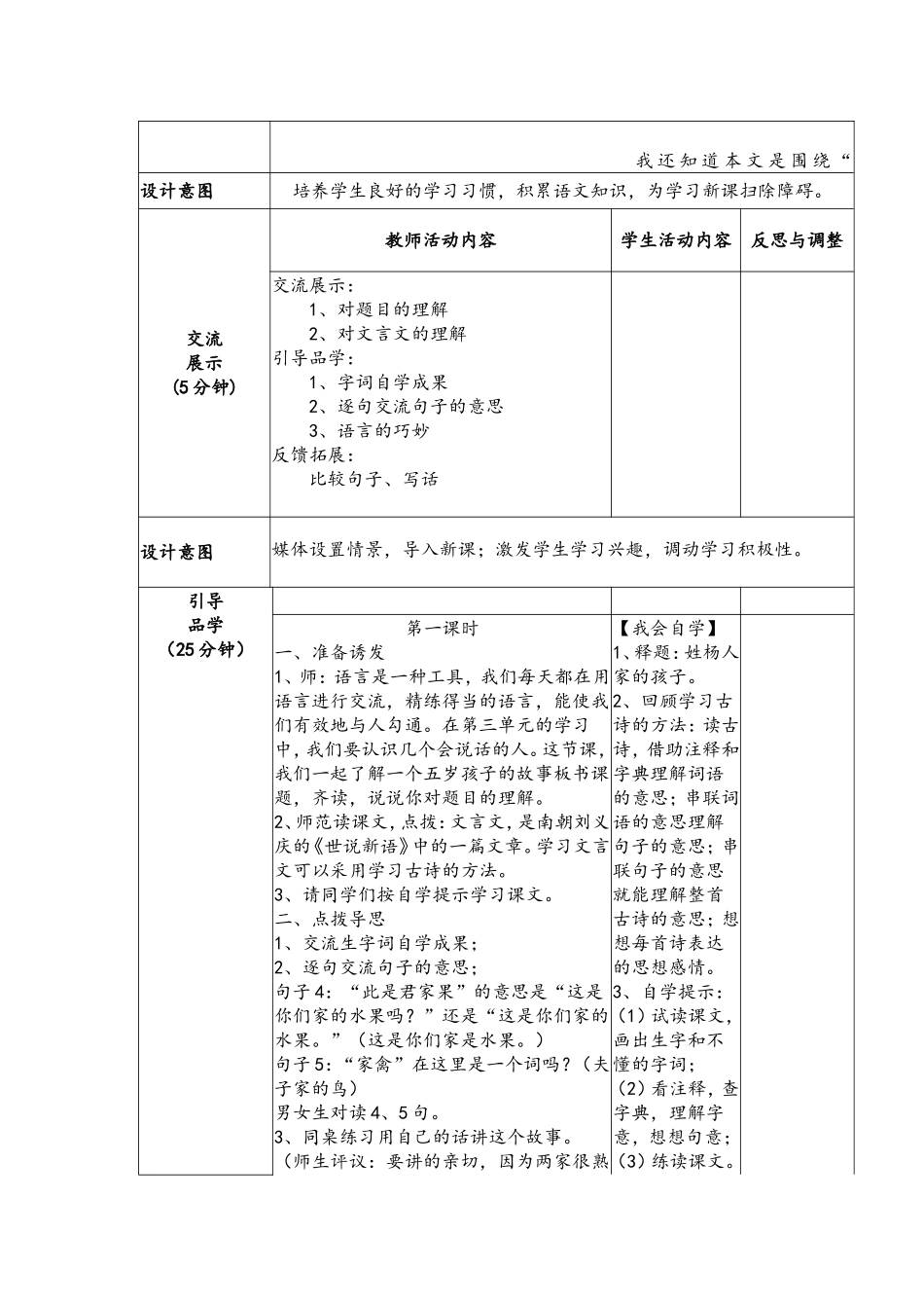 《杨氏之子》教案_第2页