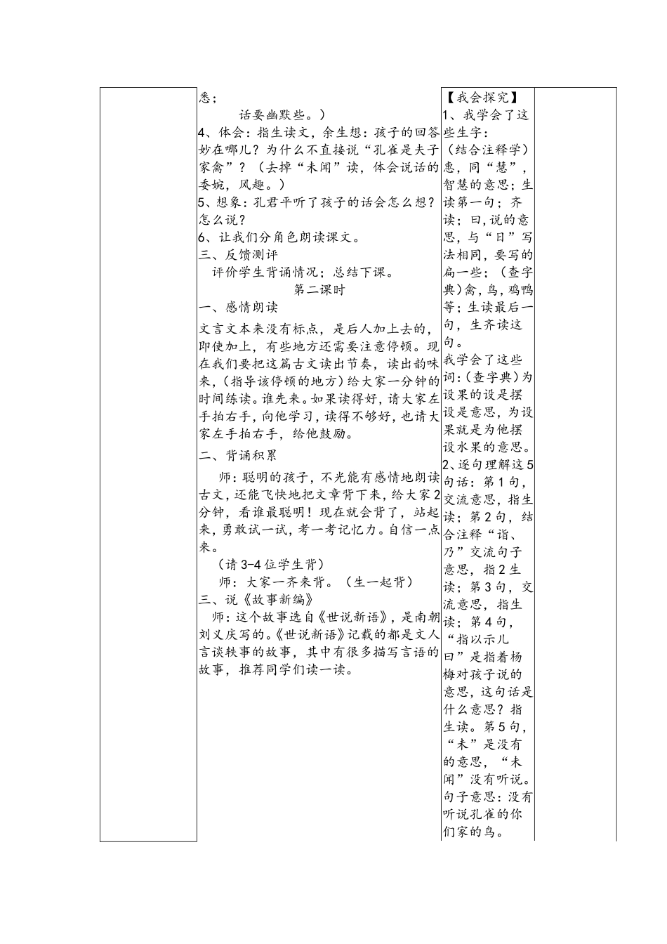 《杨氏之子》教案_第3页