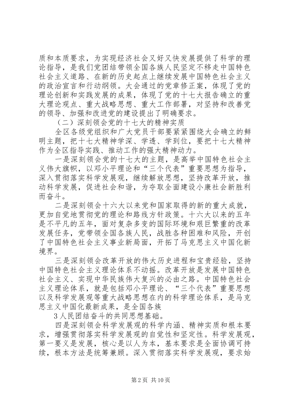 十届四次全会报告[五篇]_第2页