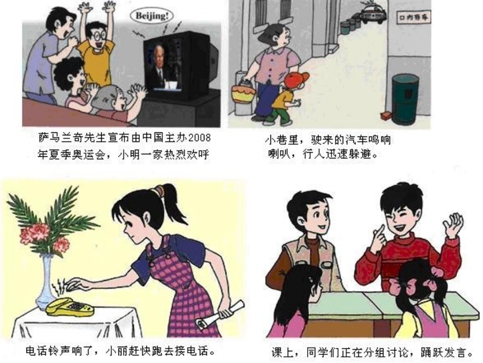 第六章第一节耳和听觉_第1页