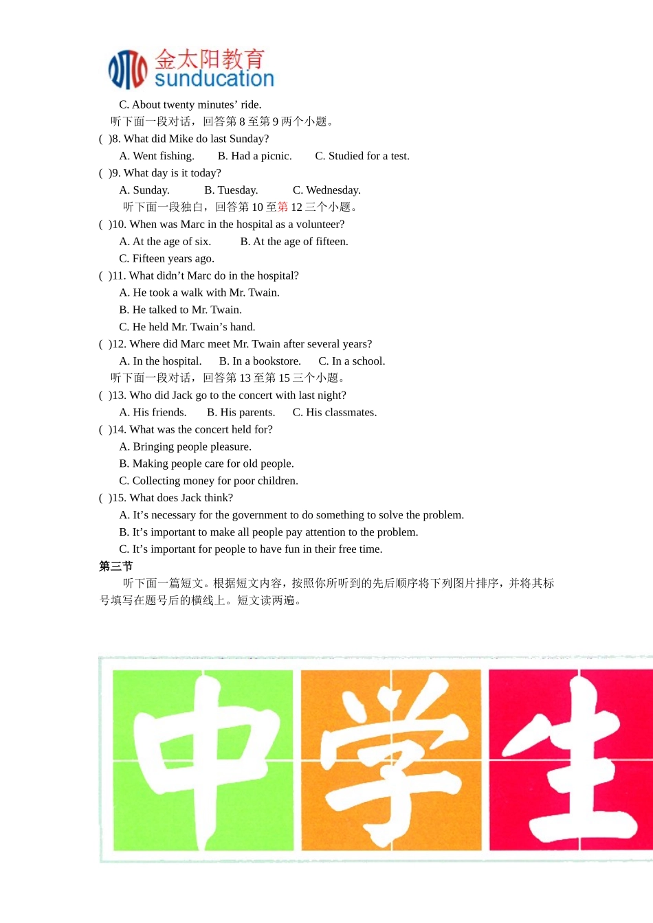 2015～2016学年河南英语中考模拟卷_第2页