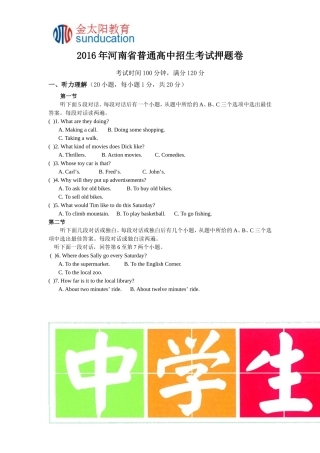 2015～2016学年河南英语中考模拟卷