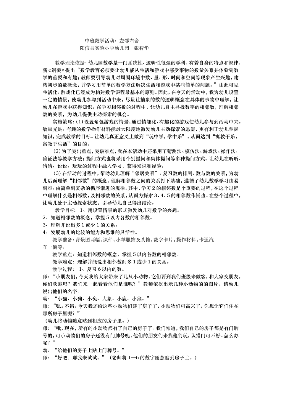 中班数学教案《相邻数》_第1页