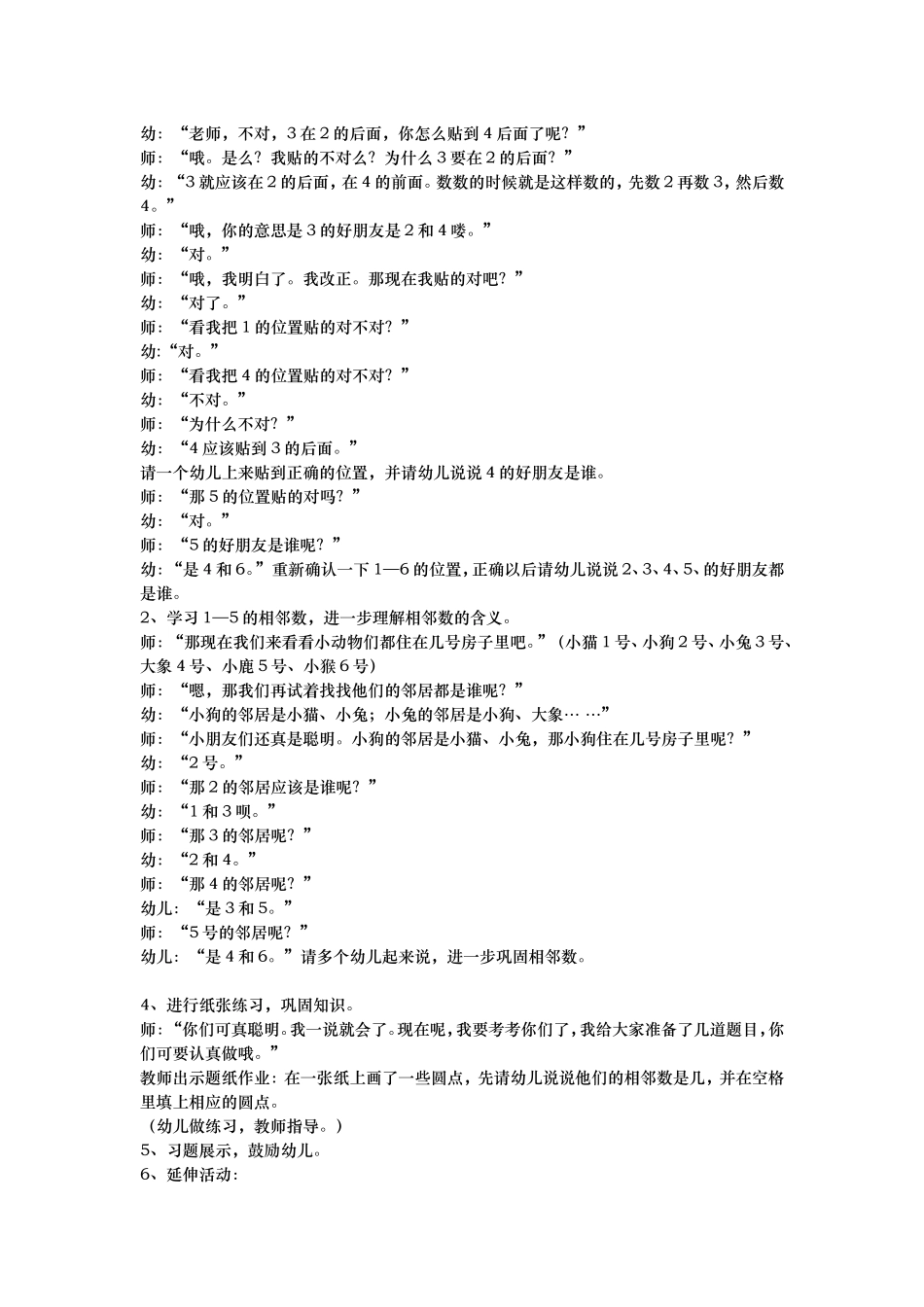 中班数学教案《相邻数》_第2页