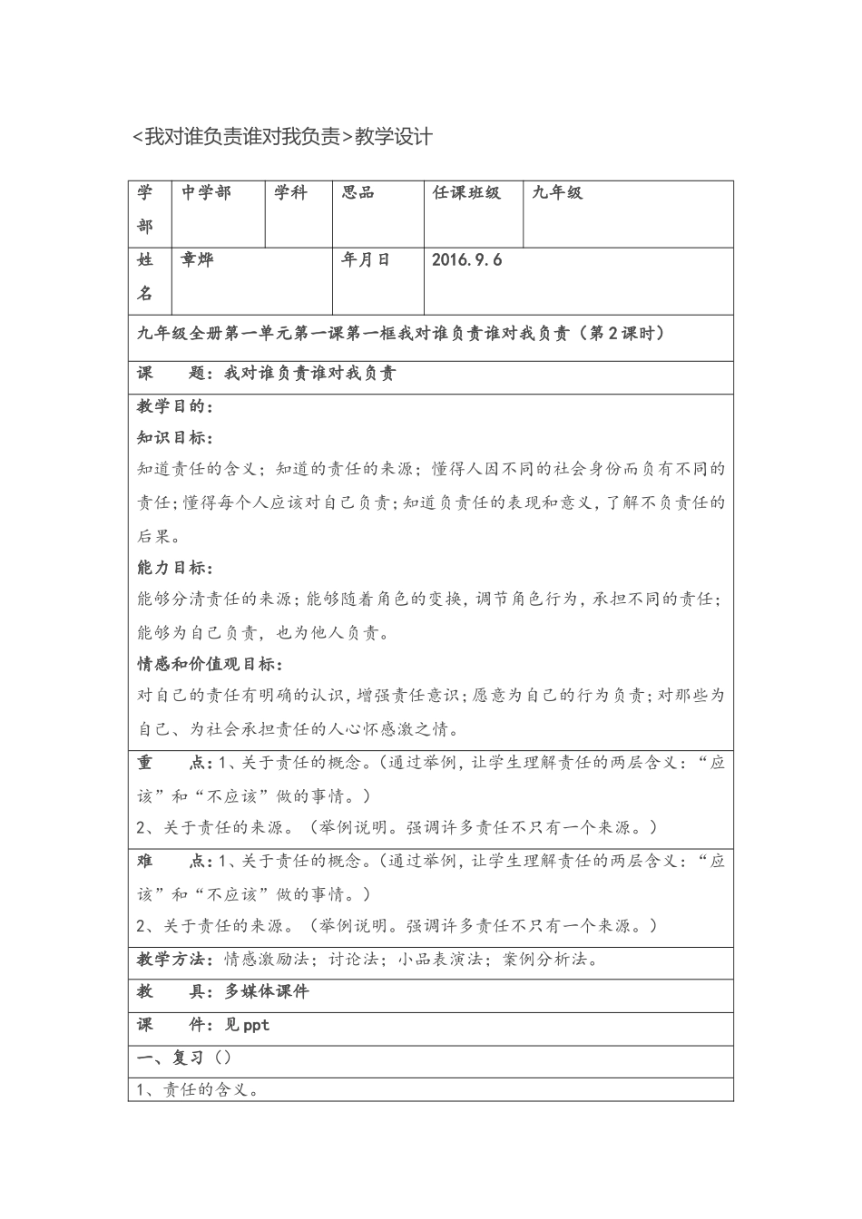 我对谁负责谁对我负责_第1页