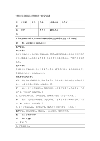 我对谁负责谁对我负责