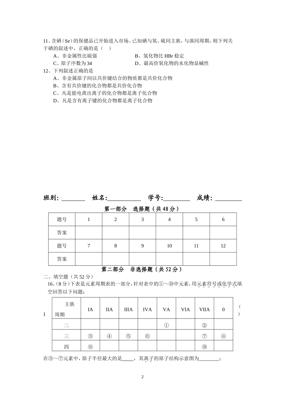 第一章物质结构元素周期律检测试题_第2页