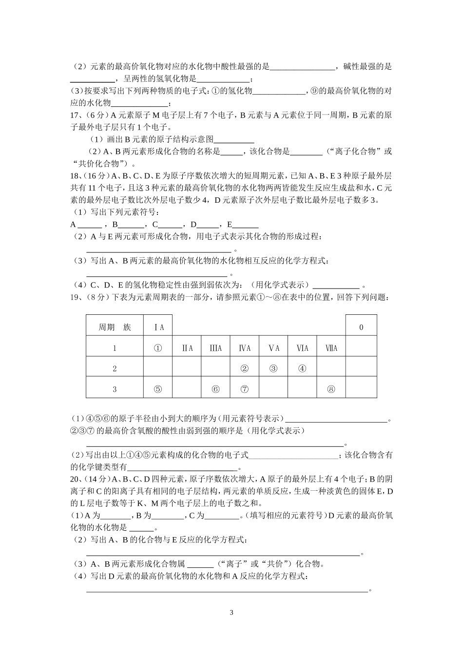 第一章物质结构元素周期律检测试题_第3页