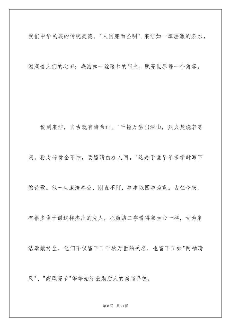 2024优秀教师演讲稿_174_第2页