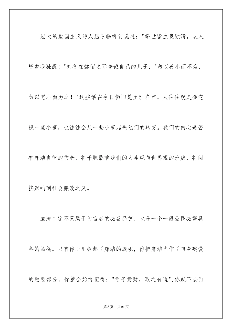 2024优秀教师演讲稿_174_第3页