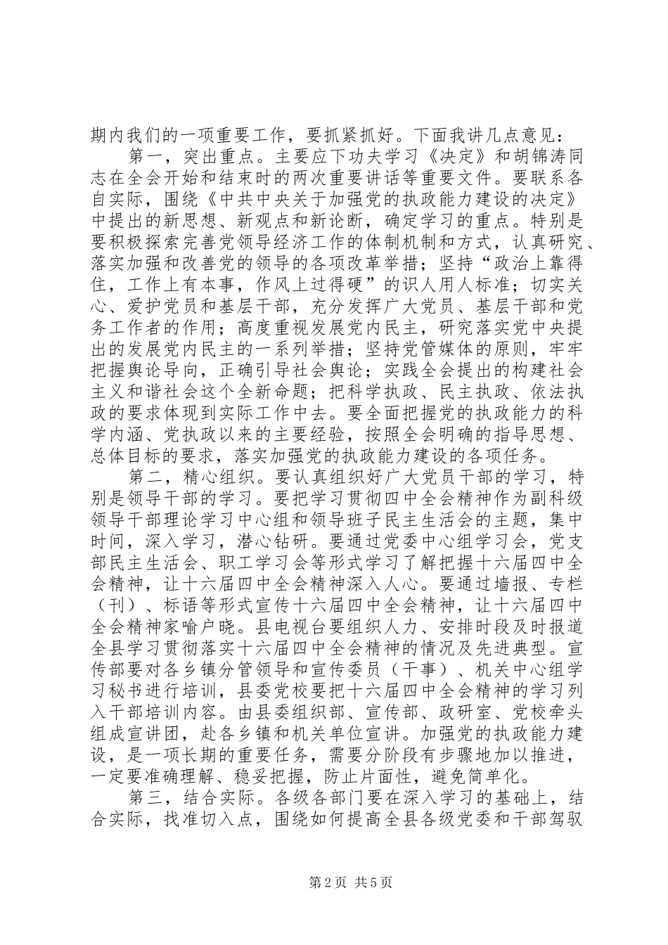 十六届四中全会精神报告会上的主持辞_第2页