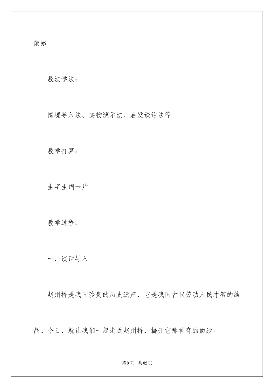 2024《赵州桥》教案_7_第3页
