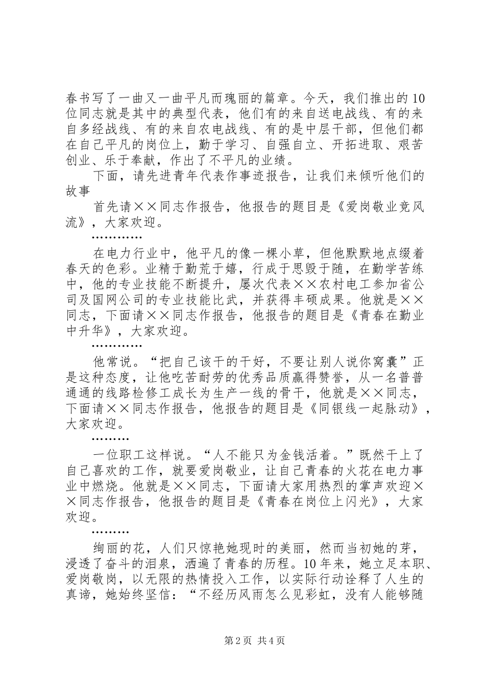 十大优秀青年事迹报告会主持词_第2页