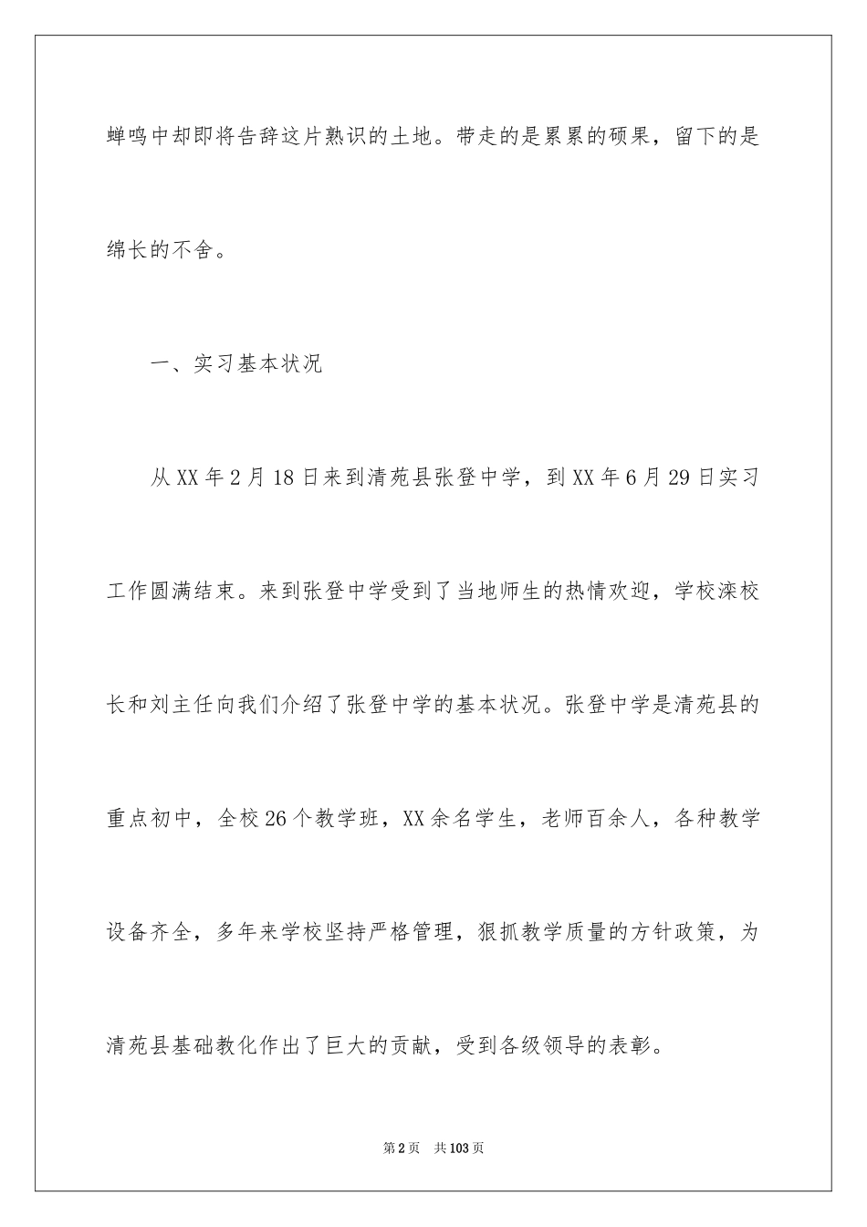 2024中学教师实习报告_14_第2页