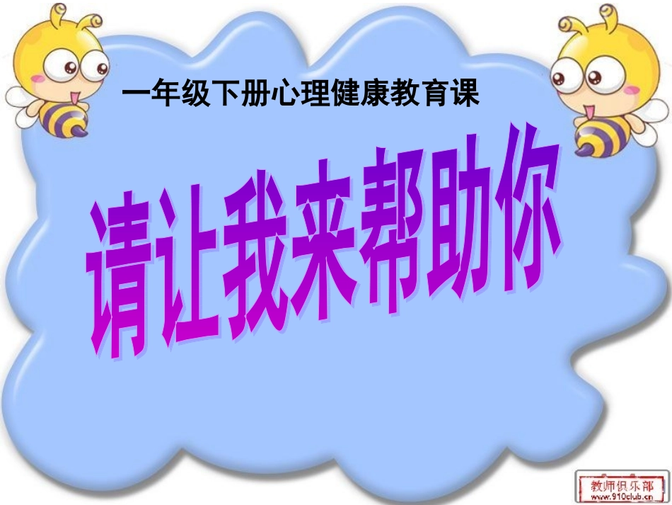 请让我来帮助你_第1页