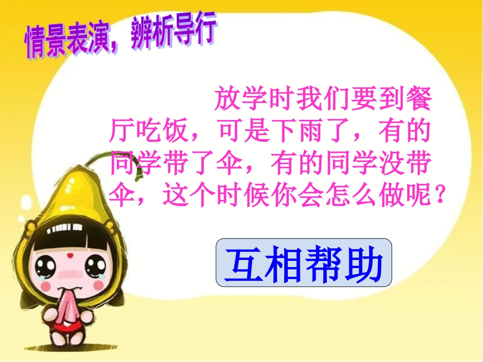 请让我来帮助你_第2页