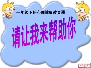 请让我来帮助你