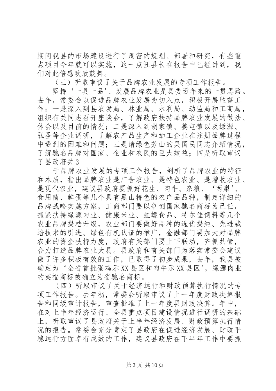 十六届人民代表大会第四次会议工作报告王志国_第3页