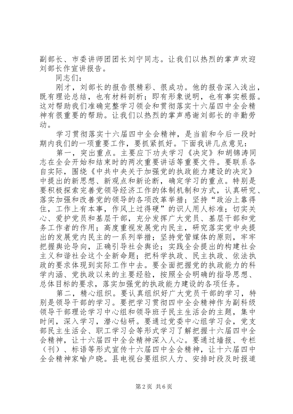 十六届四中全会精神报告会上的主持辞(精选多篇)_第2页
