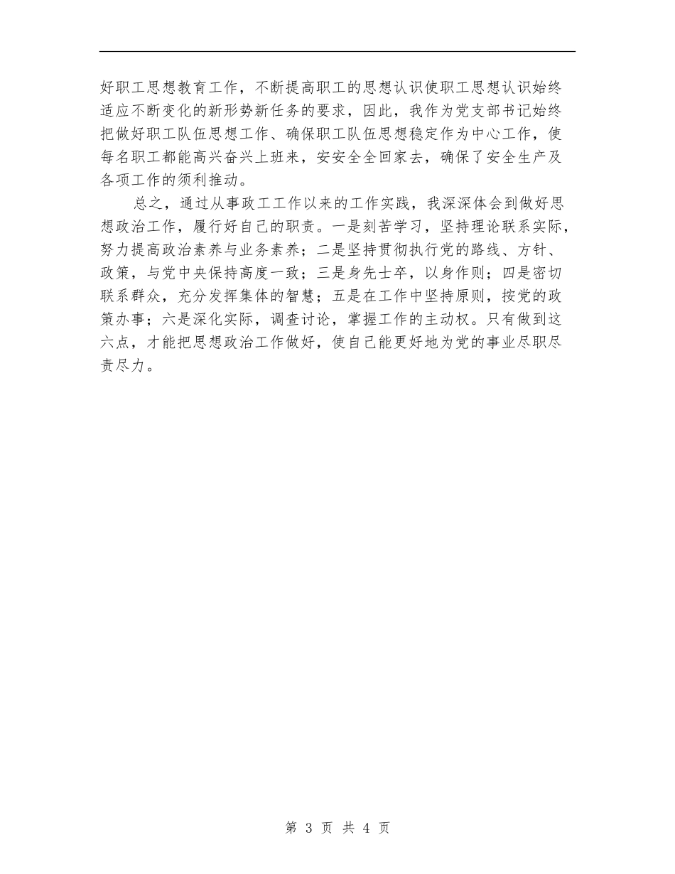 政工员申报述职述廉_第3页