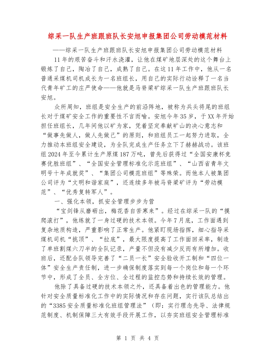 综采一队生产班跟班队长安旭申报集团公司劳动模范材料_第1页