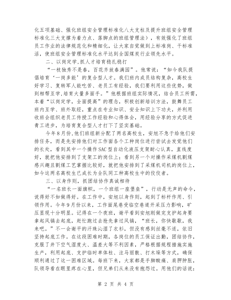 综采一队生产班跟班队长安旭申报集团公司劳动模范材料_第2页