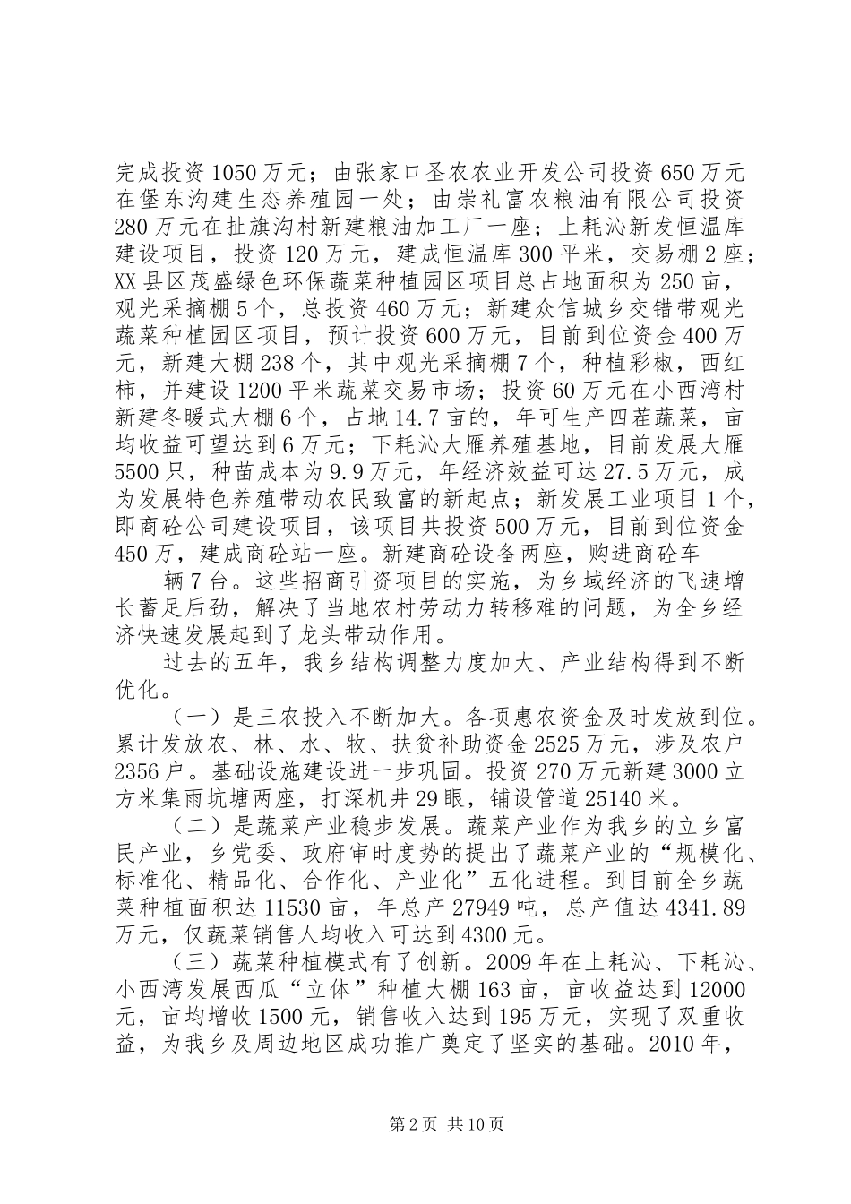 十六届人代会上的政府工作报告_第2页