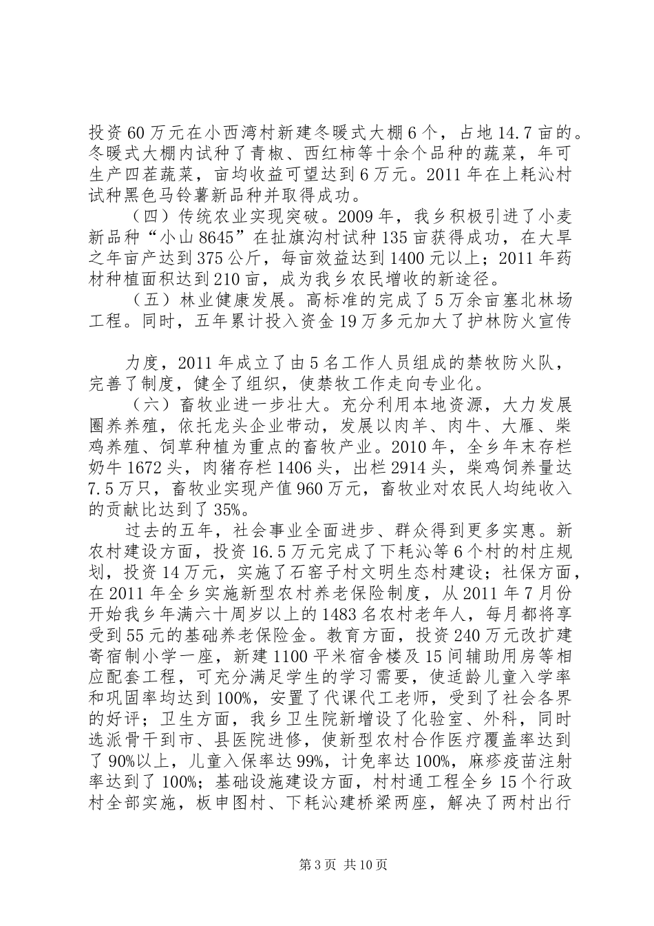 十六届人代会上的政府工作报告_第3页