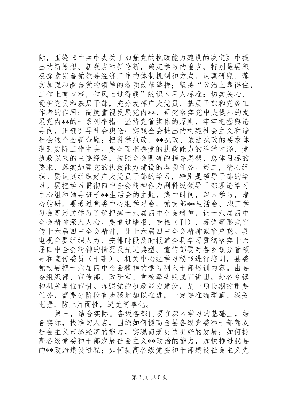 十六届四中全会精神报告会上的主持辞(1)_第2页