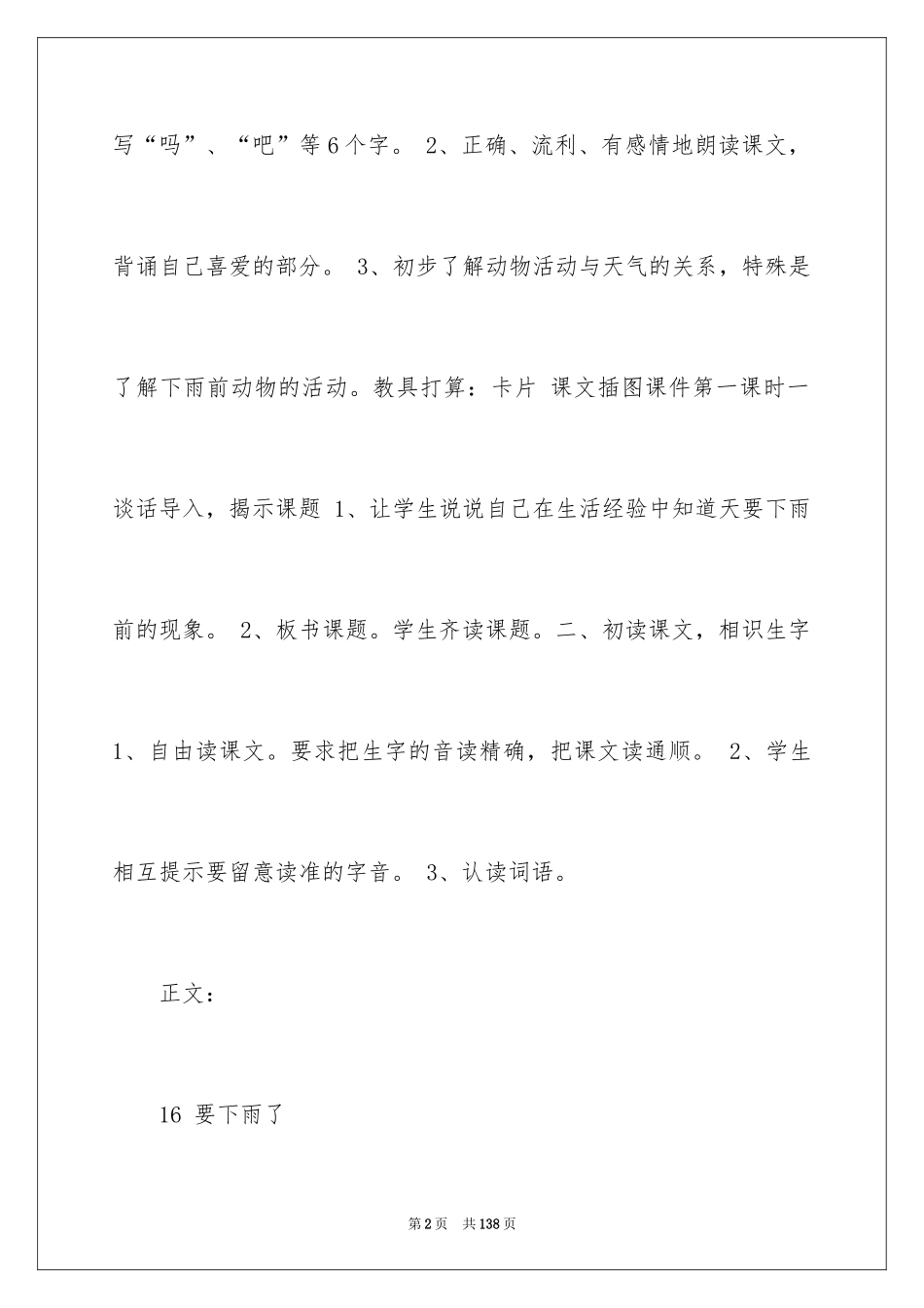 2024《下雨了》教案_第2页
